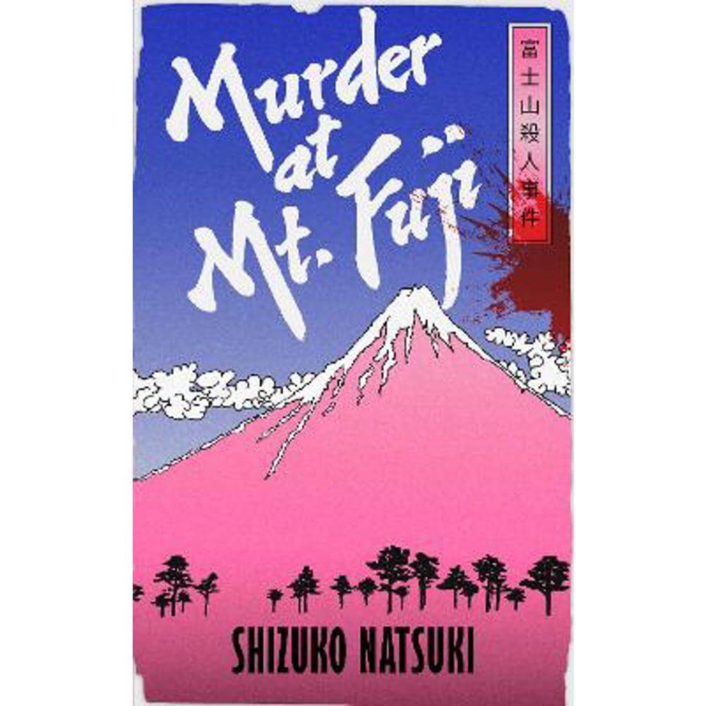 Murder at Mount Fuji (Paperback) - Shizuko Natsuki